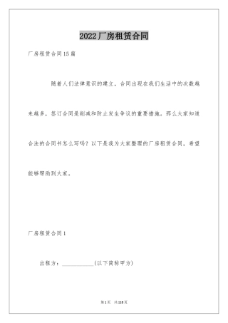2024厂房租赁合同_169