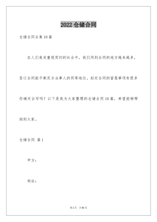 2024仓储合同_65
