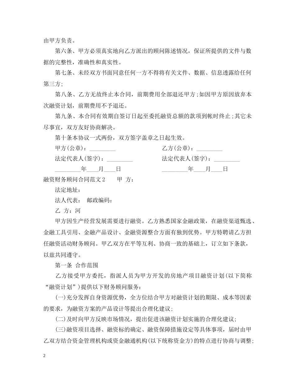 融资财务顾问合同范本 _第2页
