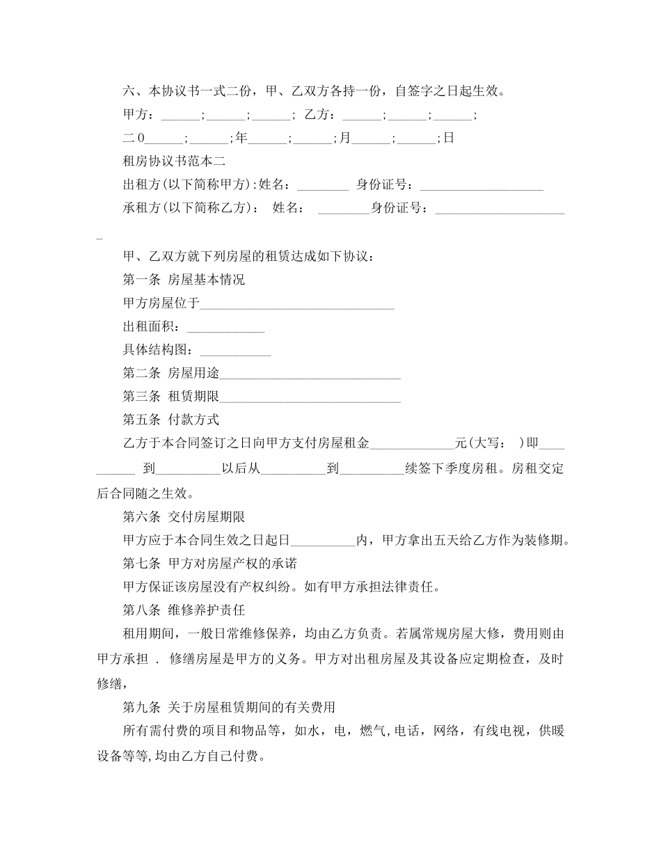 商品房租房协议书范本 _第2页