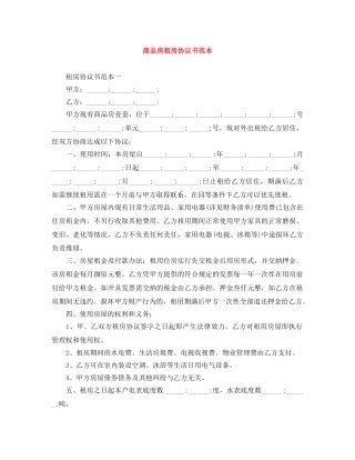 商品房租房协议书范本 