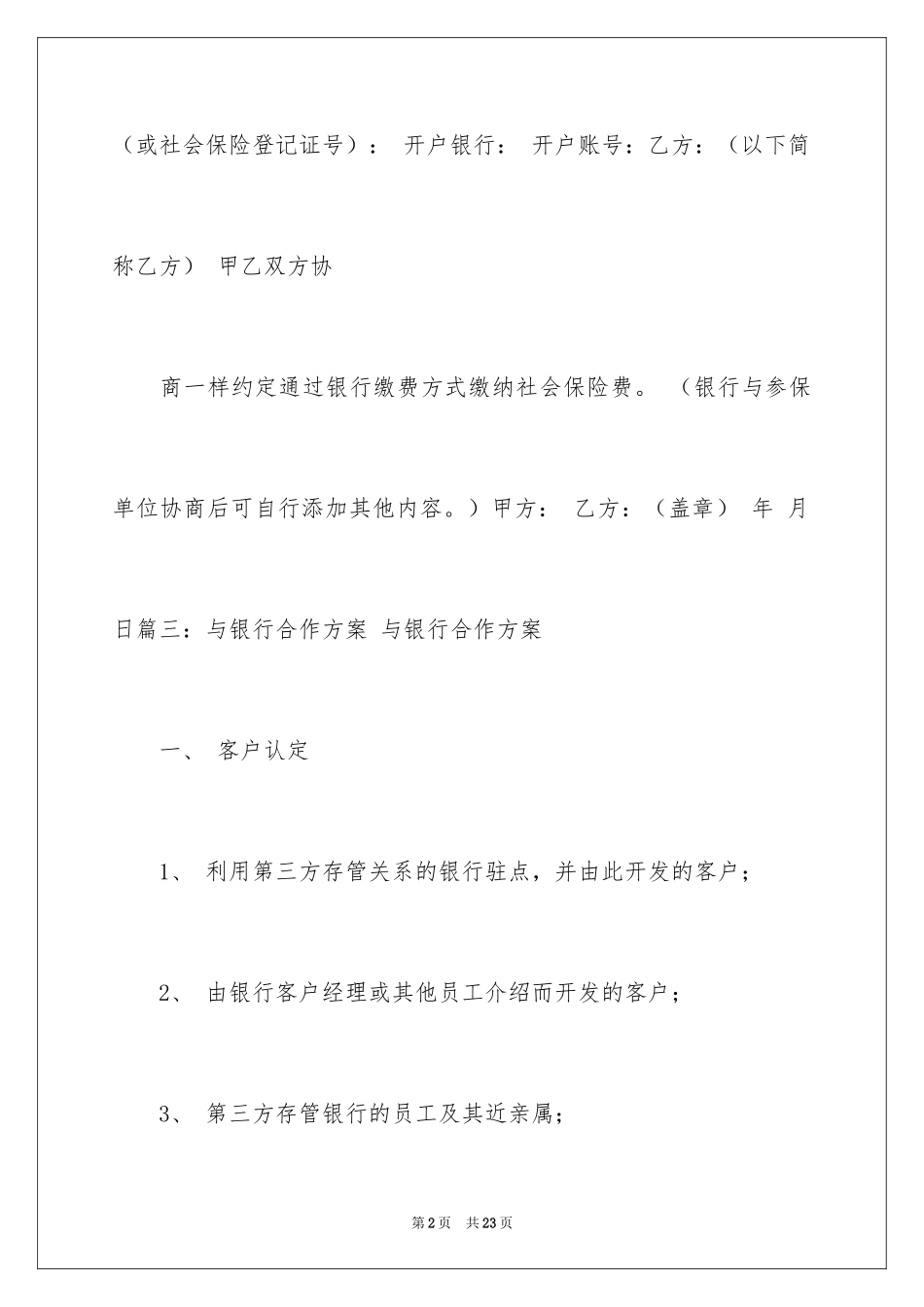 2024与银行合作意向书_5_第2页