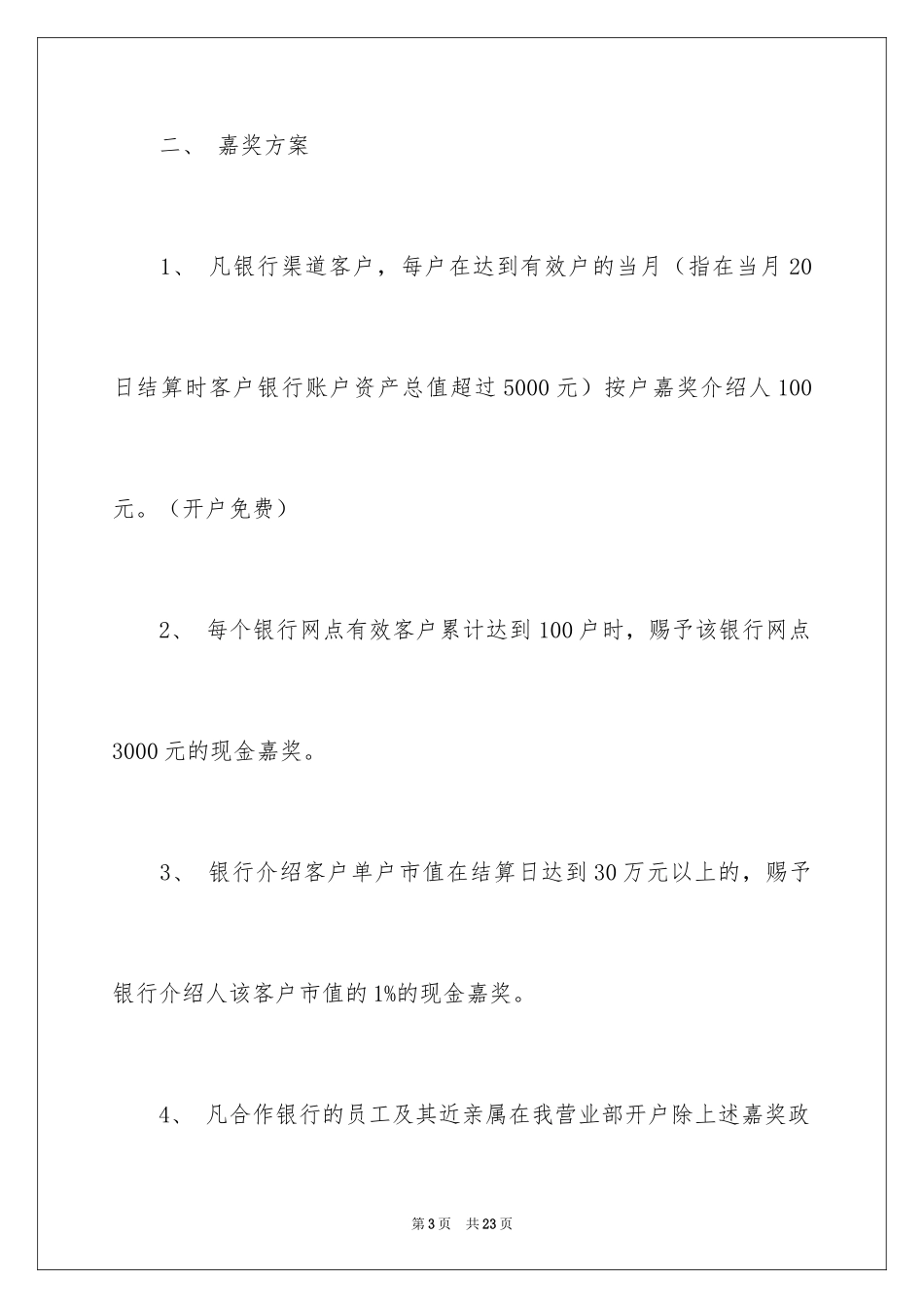 2024与银行合作意向书_5_第3页