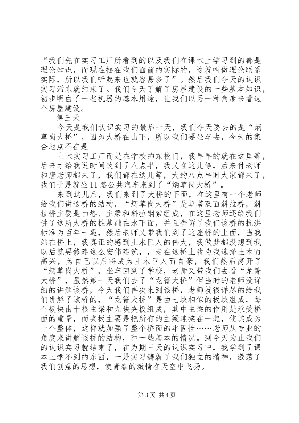 认识土木的感想_第3页