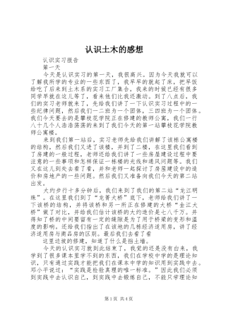 认识土木的感想