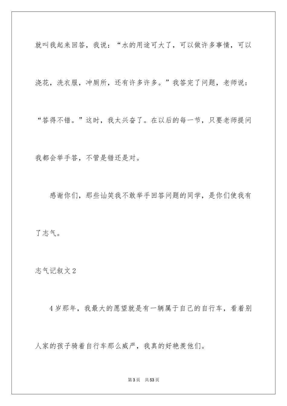 2024勇气记叙文_2_第3页