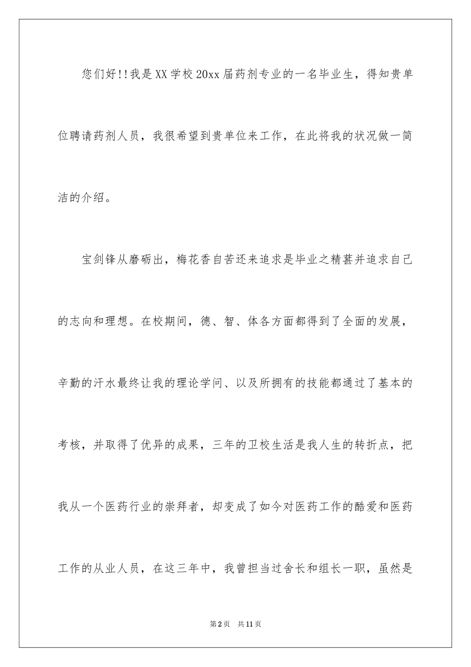 2024中专药剂自我介绍_第2页