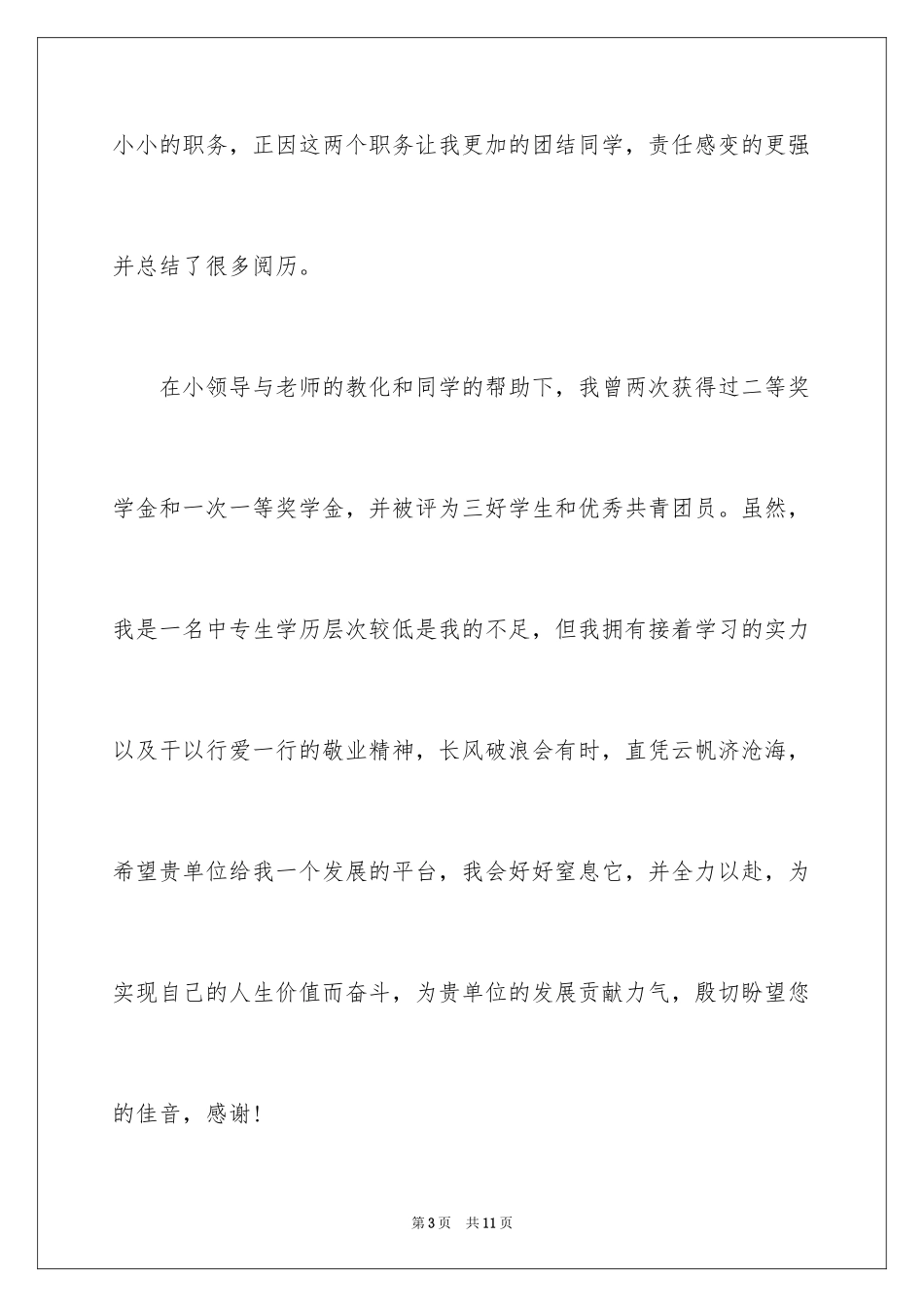 2024中专药剂自我介绍_第3页