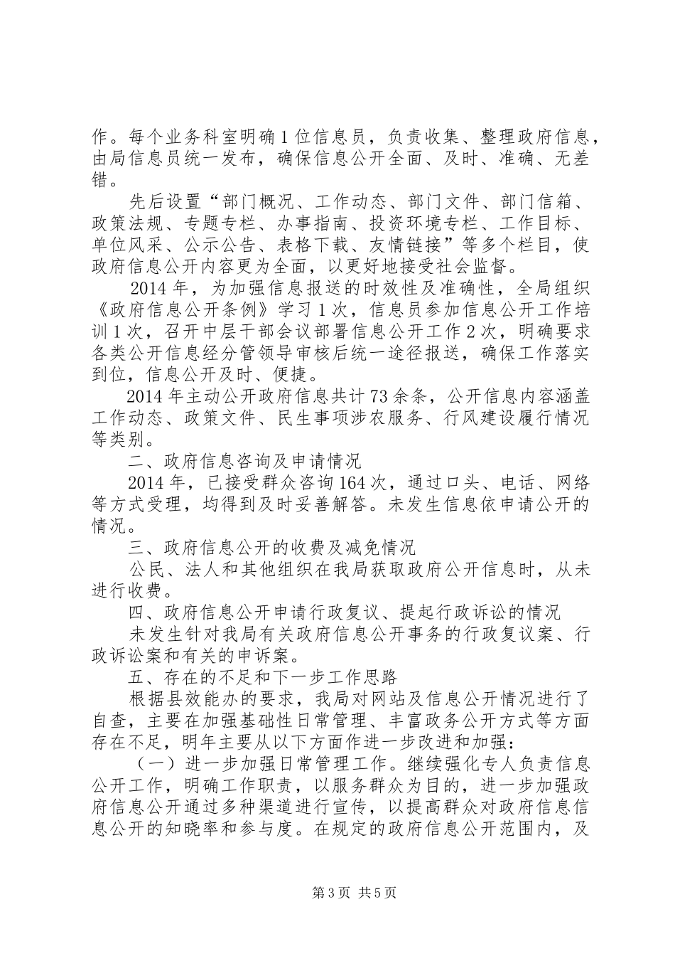 区公共资源交易服务中心理论教育工作总结 _第3页