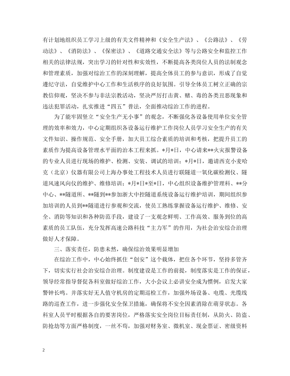 上半年治安综合治理工作情况汇报_第2页