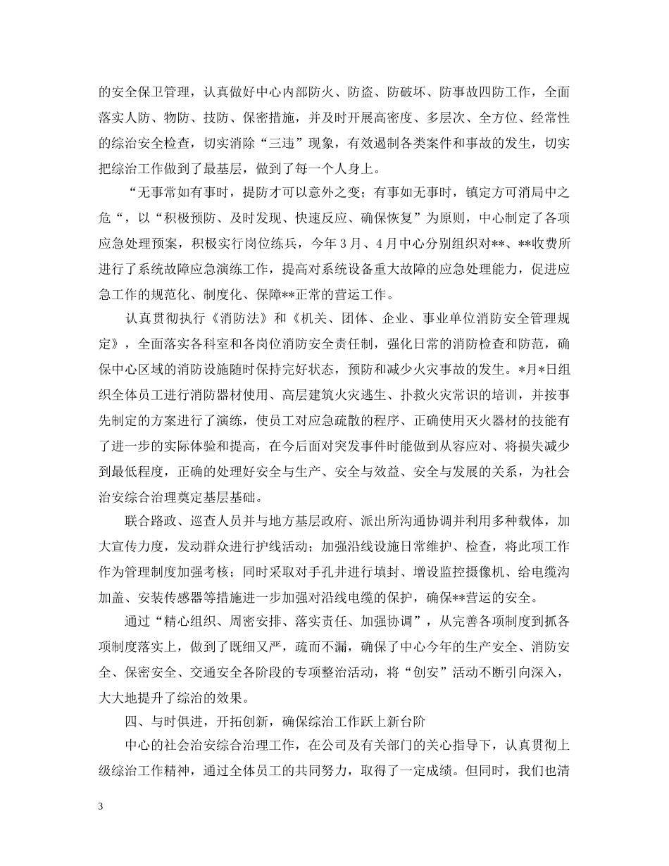 上半年治安综合治理工作情况汇报_第3页