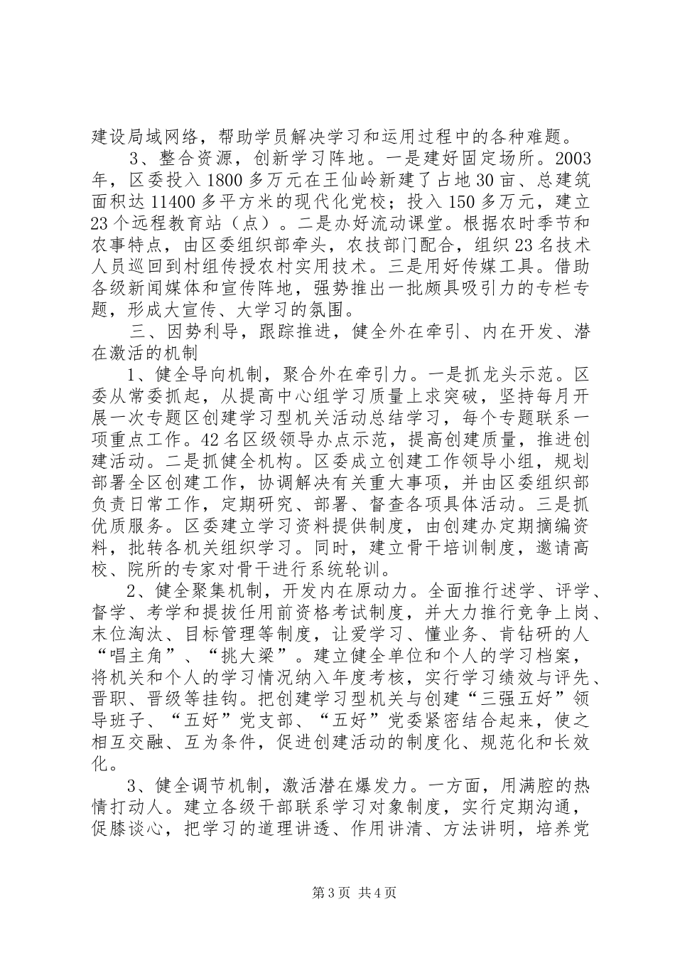 区创建学习型机关活动总结 _第3页