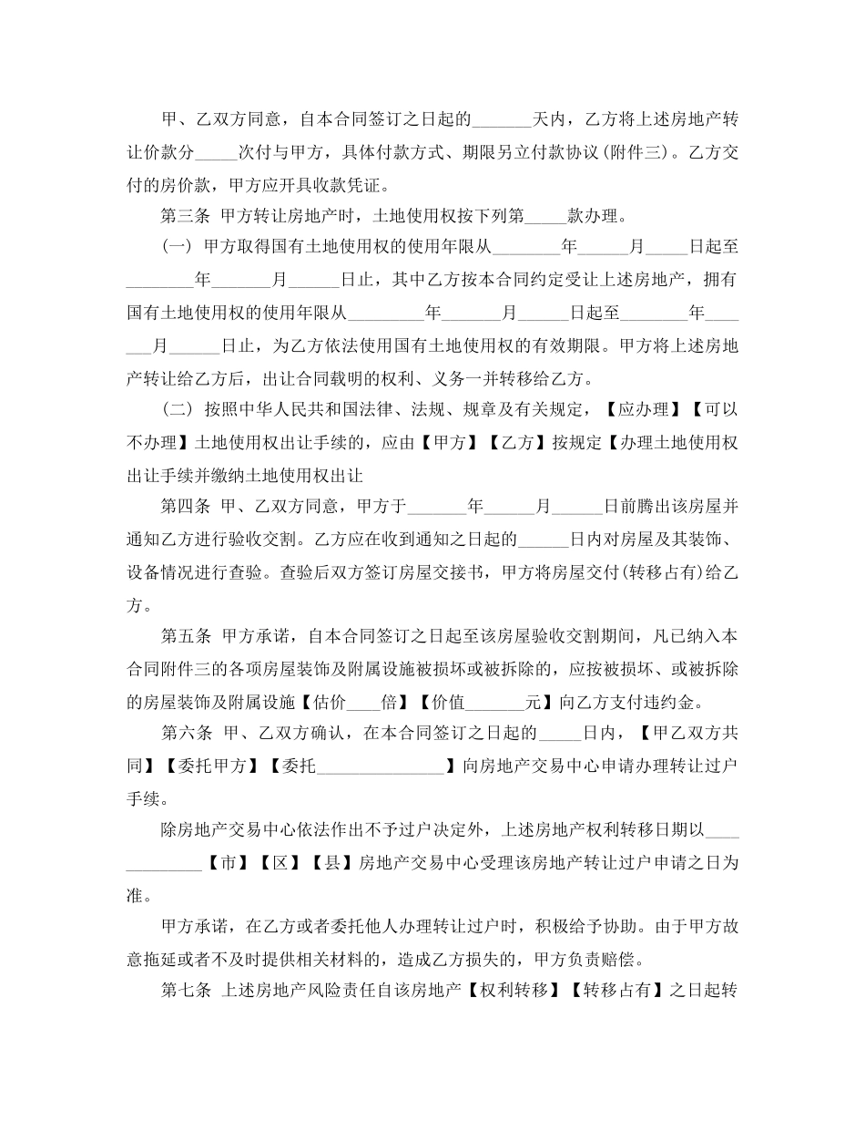 农村二手房买卖合同_第2页