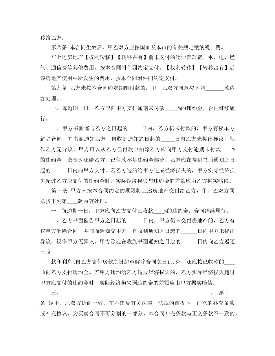 农村二手房买卖合同_第3页