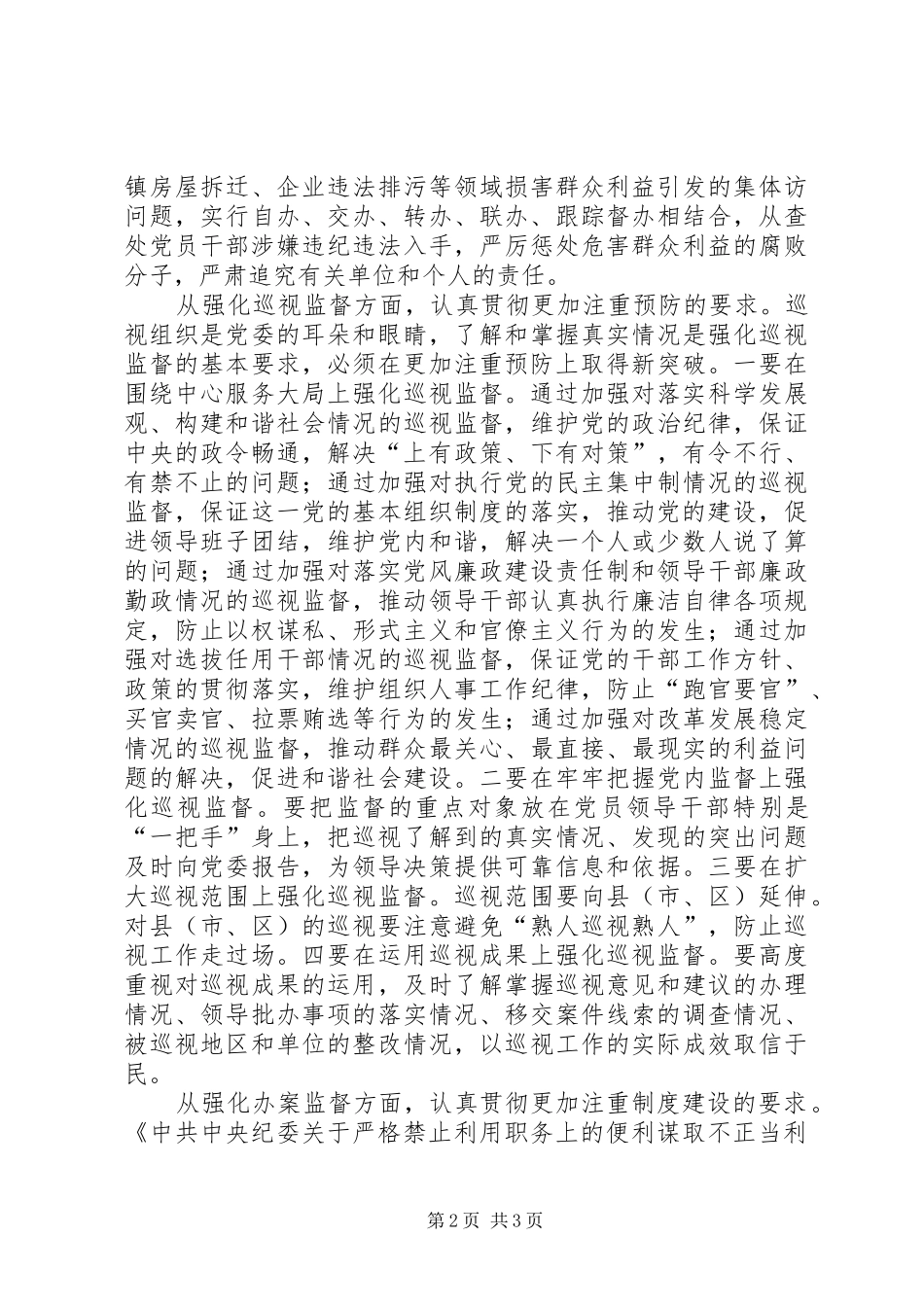 三个更加注重体会心得_第2页