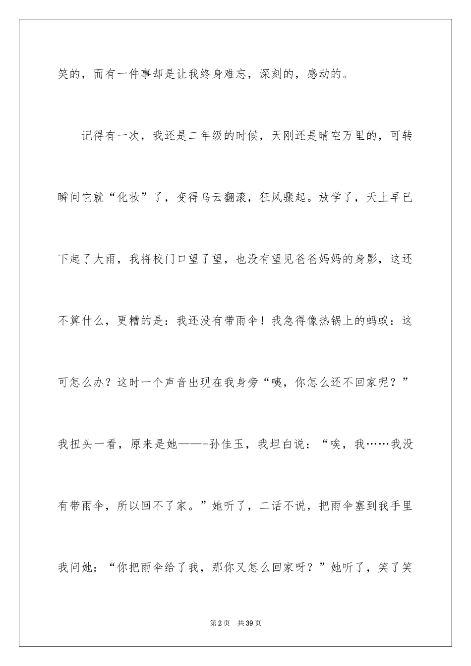 2024印象最深的一件事作文_1_第2页