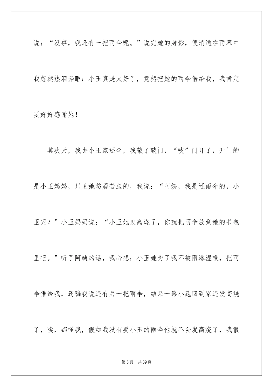 2024印象最深的一件事作文_1_第3页