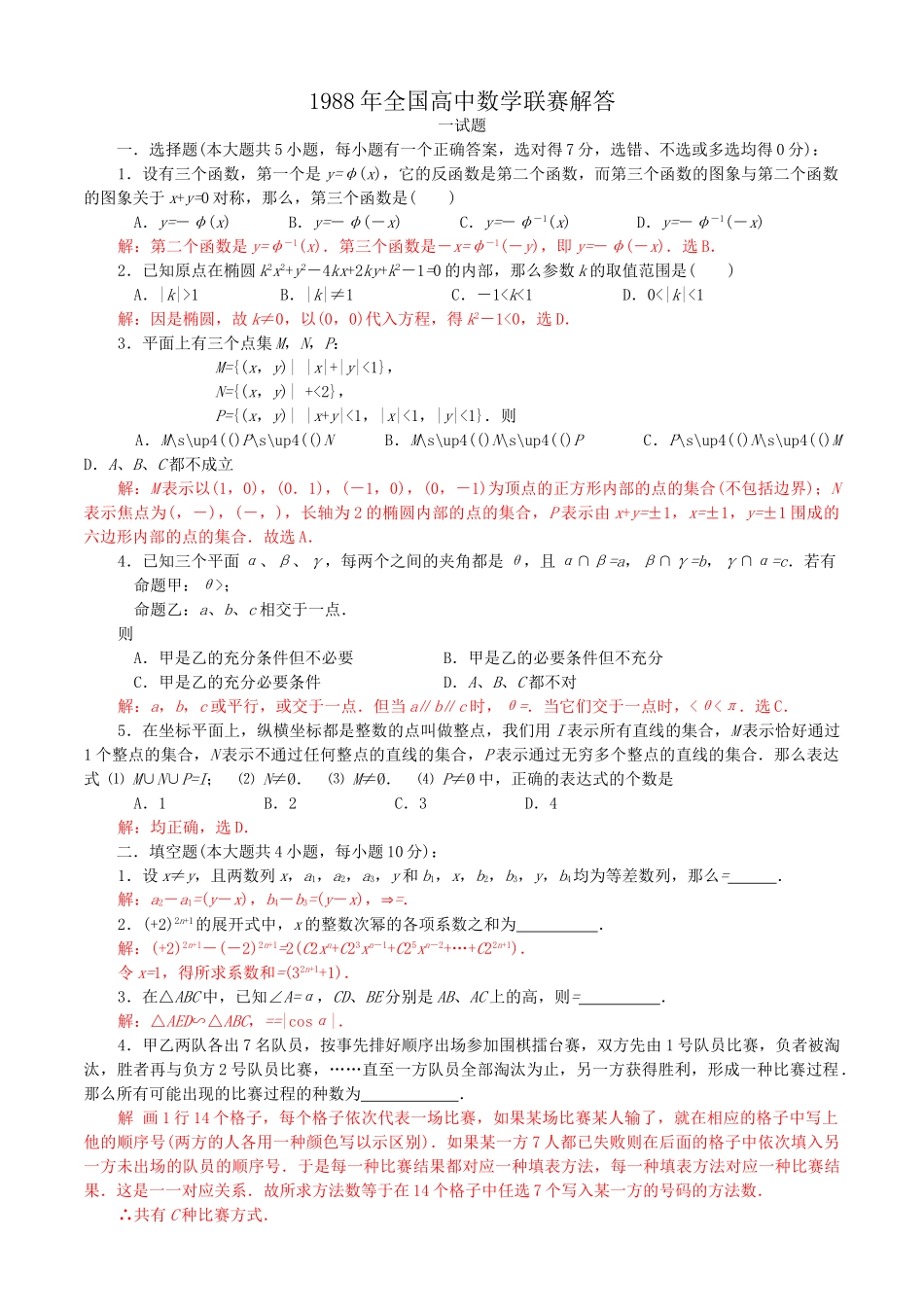 全国高中数学联赛试题及解析 苏教版8_第3页