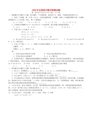 全国高中数学联赛试题及解析 苏教版8