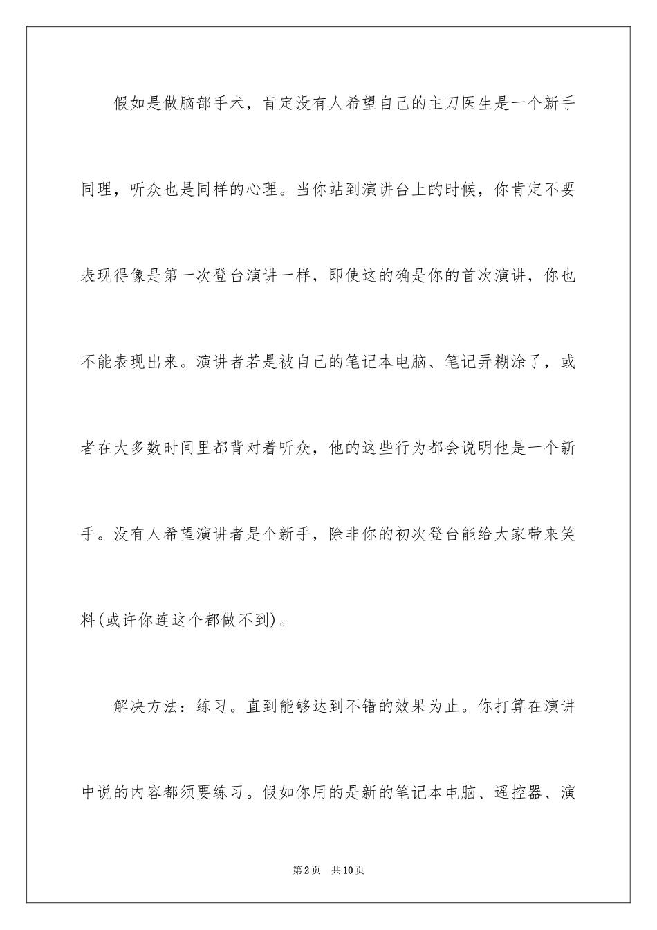 2024什么造成了你的演讲失败_第2页