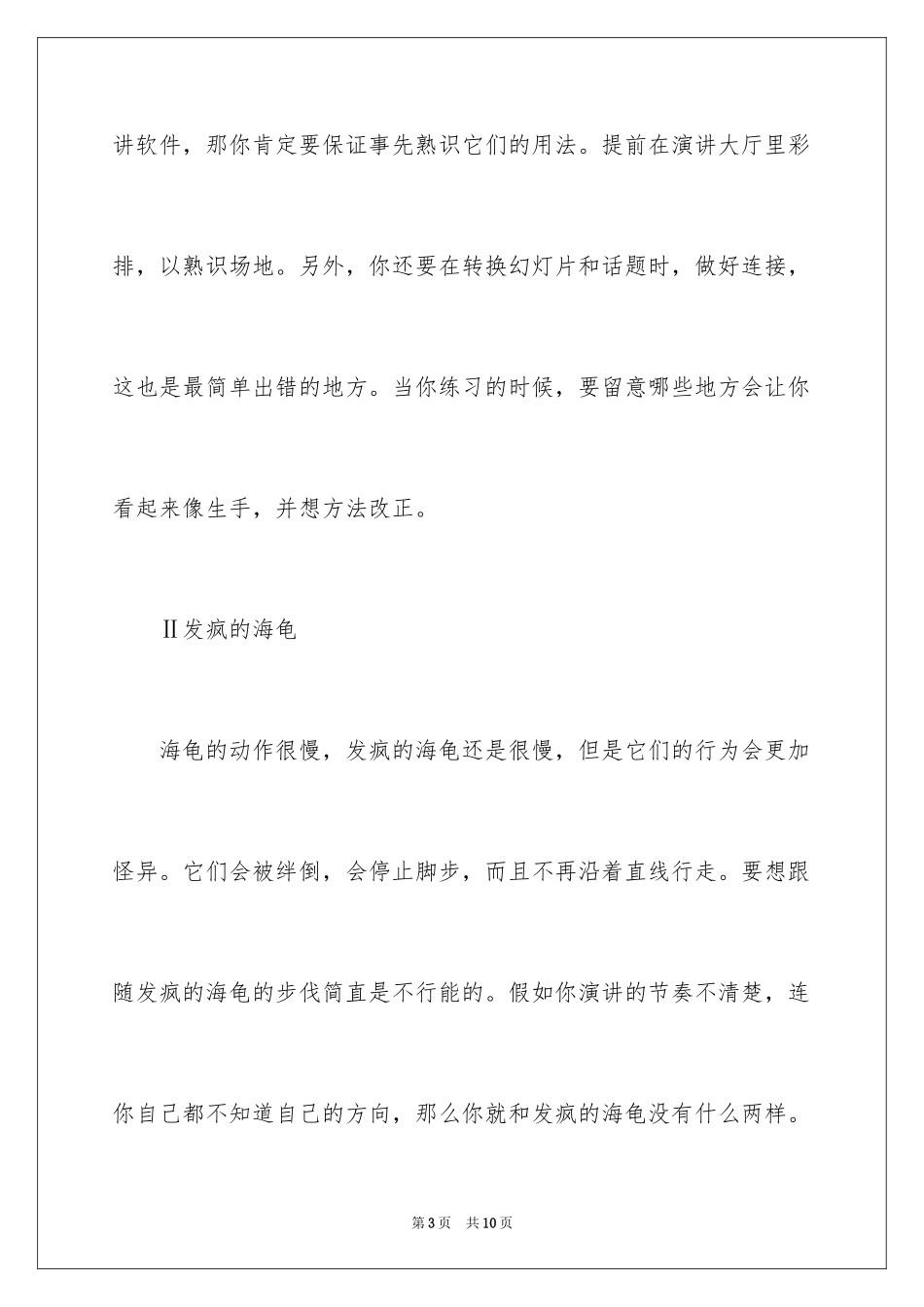 2024什么造成了你的演讲失败_第3页