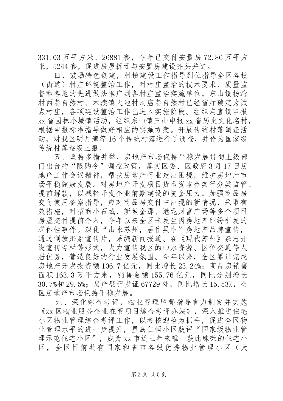 区住房和城乡建设局年度工作总结 _第2页