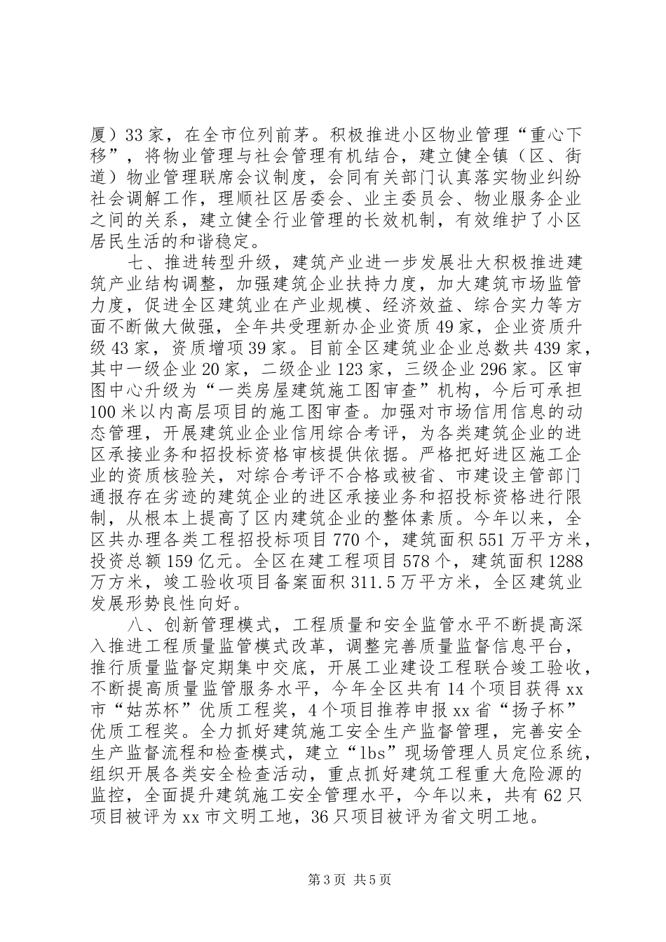 区住房和城乡建设局年度工作总结 _第3页