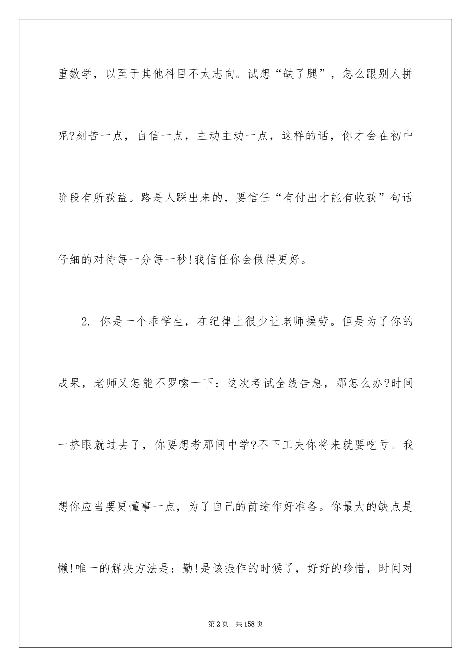 2024初中生期末评语_14_第2页