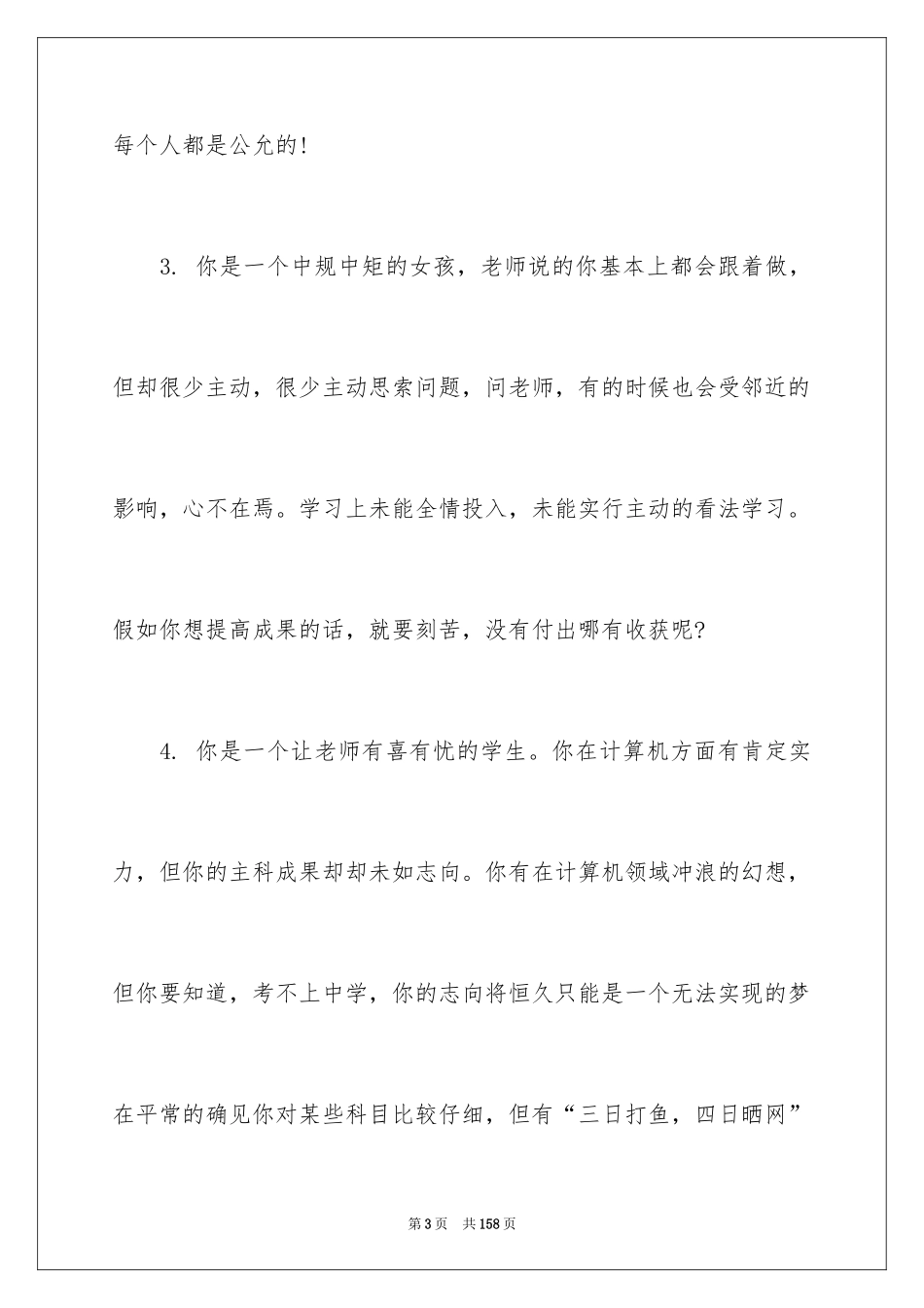 2024初中生期末评语_14_第3页