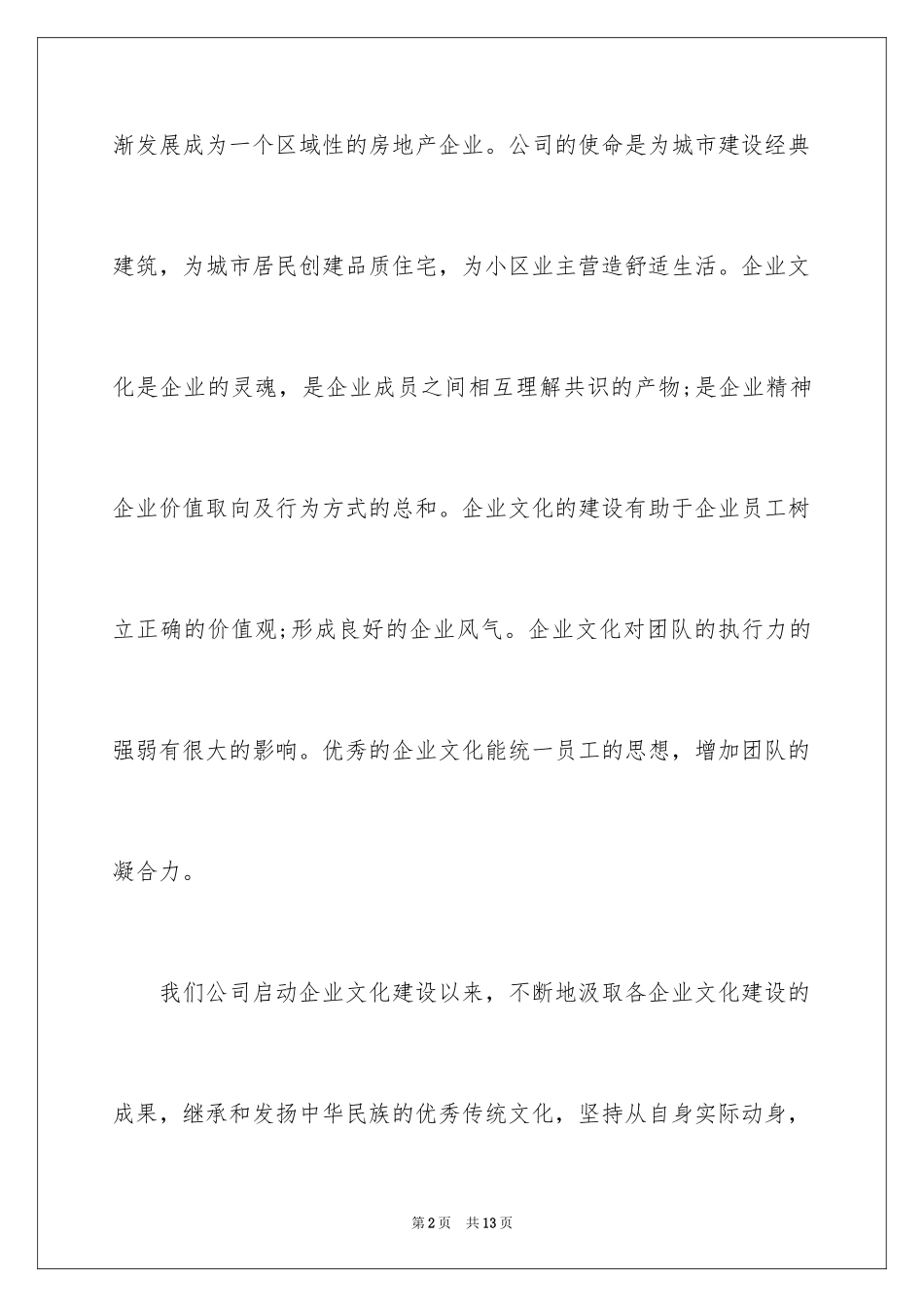 2024争做企业优秀员工演讲稿_第2页