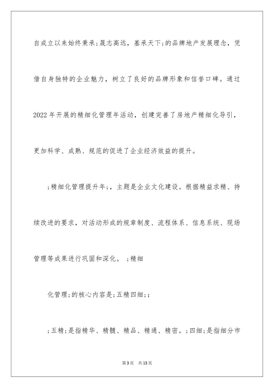 2024争做企业优秀员工演讲稿_第3页