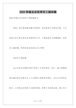 2024争做企业优秀员工演讲稿