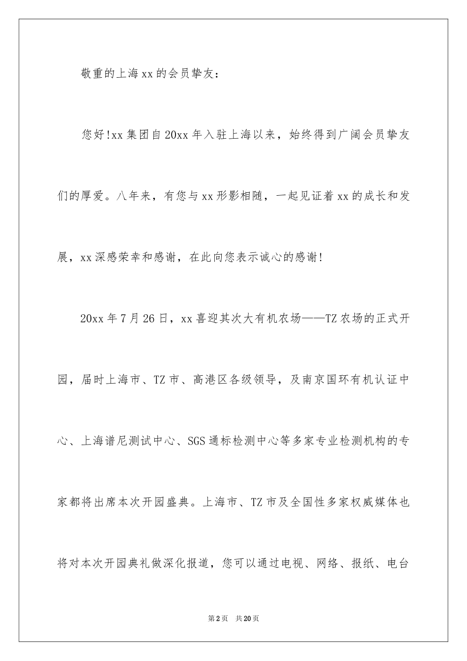 2024写给客户的道歉信_7_第2页