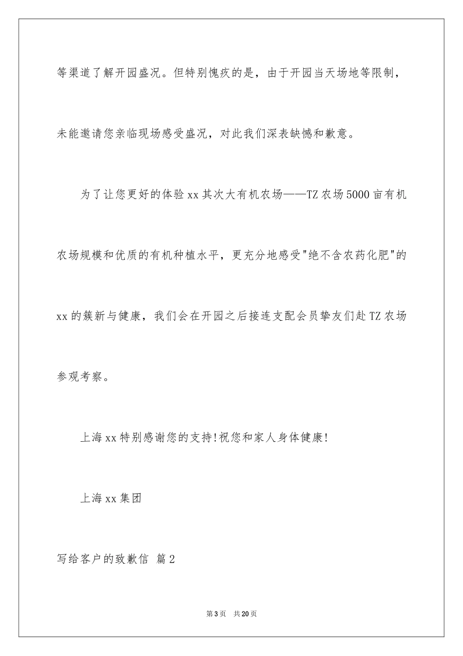 2024写给客户的道歉信_7_第3页