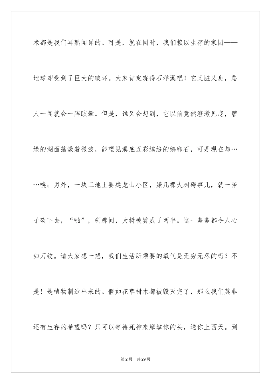 2024倡议书保护环境作文_2_第2页
