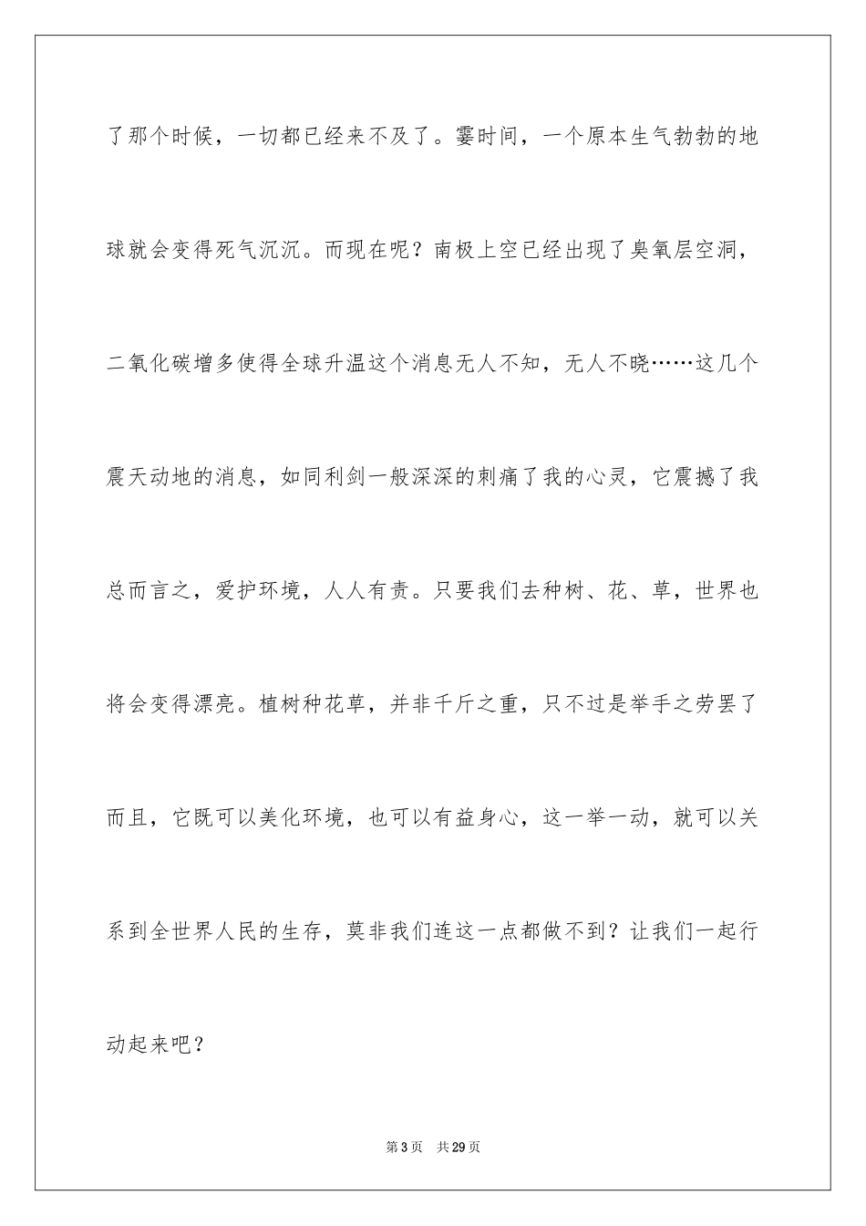 2024倡议书保护环境作文_2_第3页
