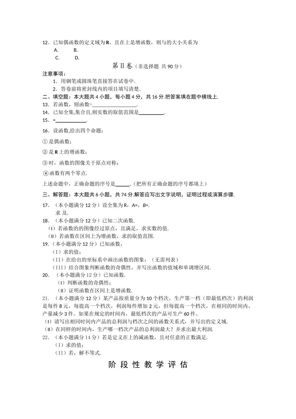 山东省寿光市20102011高一数学上学期期中模块练习 _第2页