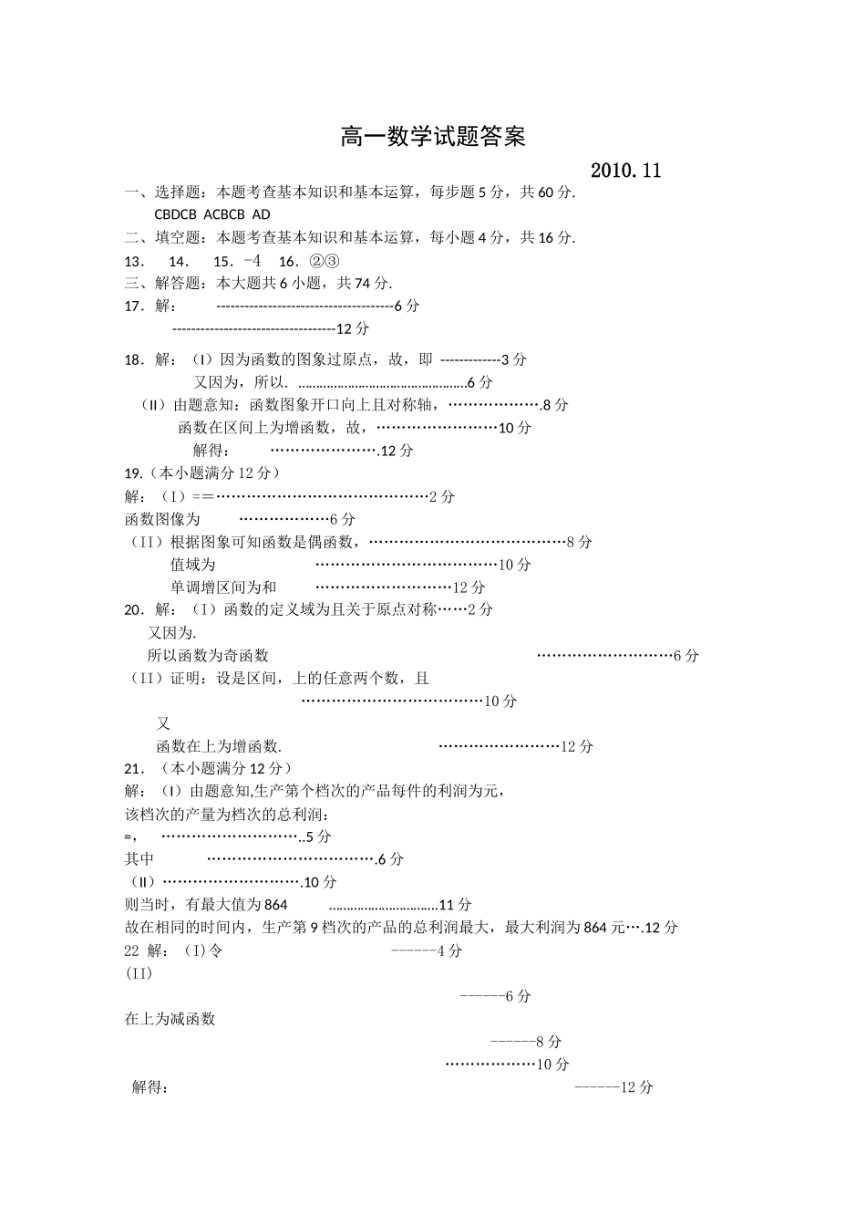 山东省寿光市20102011高一数学上学期期中模块练习 _第3页