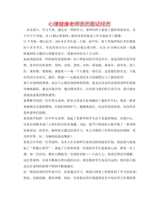 心理健康教师资格面试经历 