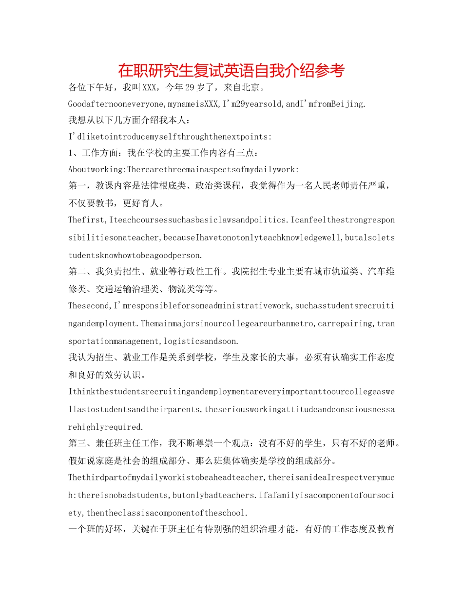 在职研究生复试英语自我介绍参考 _第1页