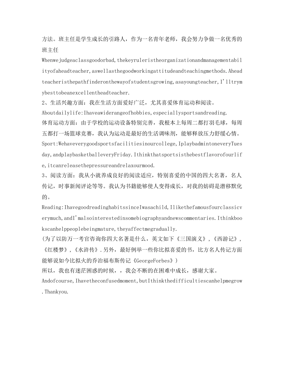 在职研究生复试英语自我介绍参考 _第2页