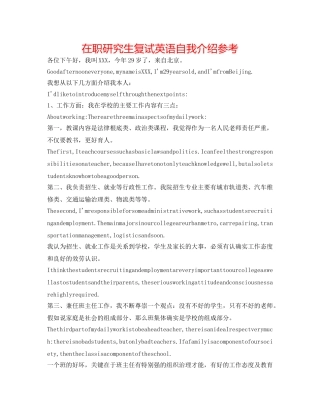在职研究生复试英语自我介绍参考 