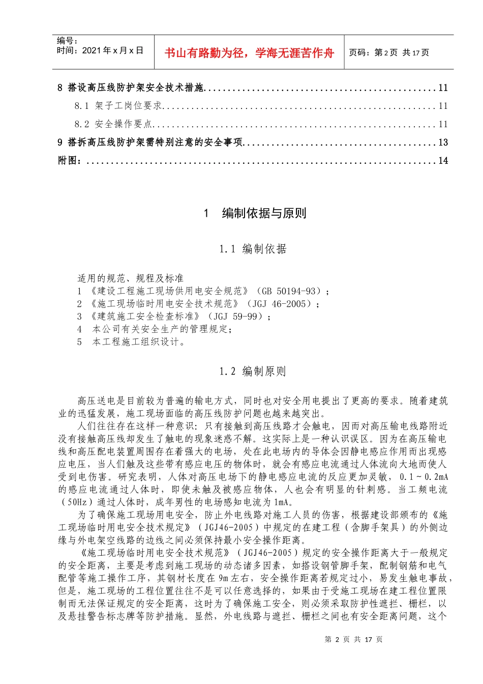 龙口海岸华府工程高压线防护施工方案_第3页