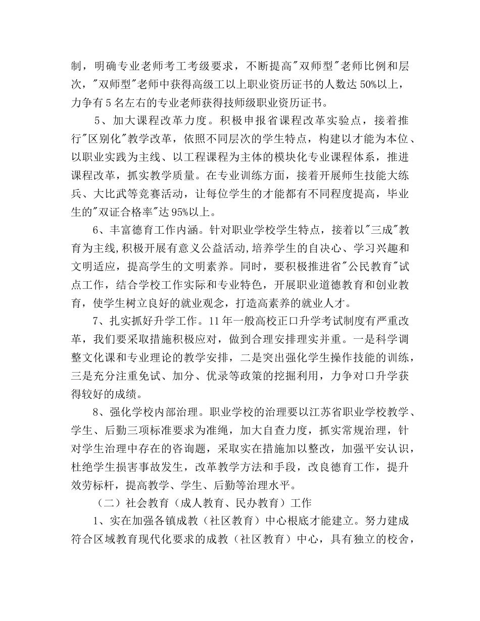 职业教育和社会教育工作参考计划 _第3页