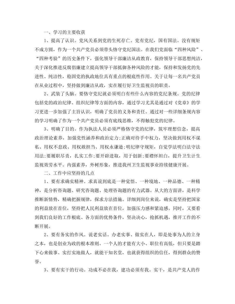 新闻记者学习四点希望参考心得体会 _第2页