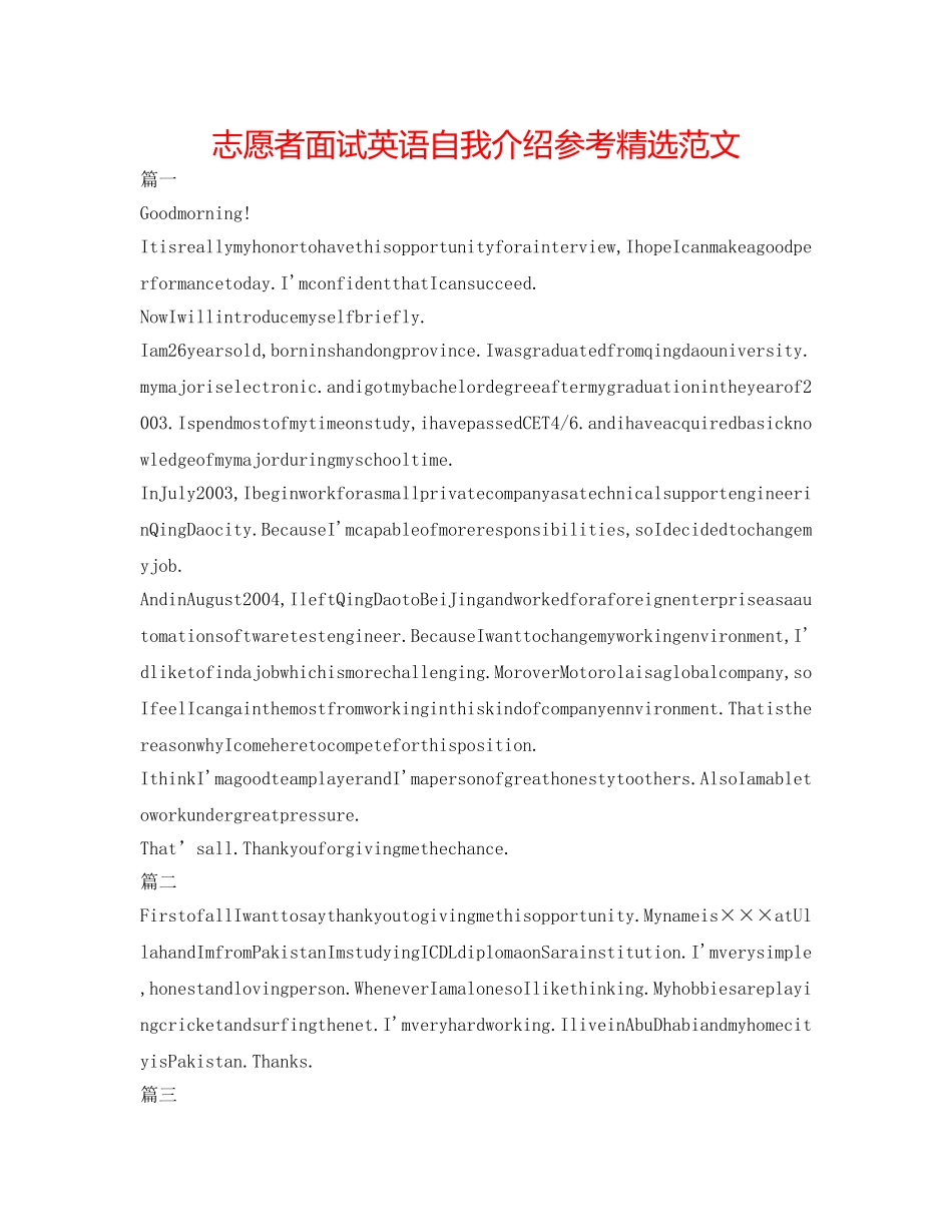 志愿者面试英语自我介绍参考精选范文 _第1页