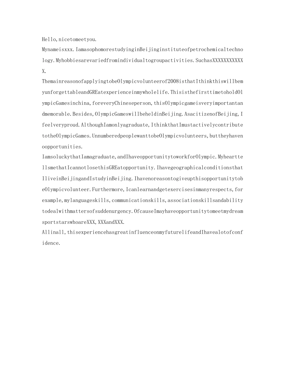 志愿者面试英语自我介绍参考精选范文 _第2页