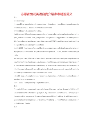 志愿者面试英语自我介绍参考精选范文 