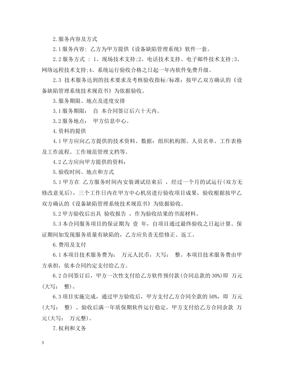 软件技术服务合同范本 _第3页