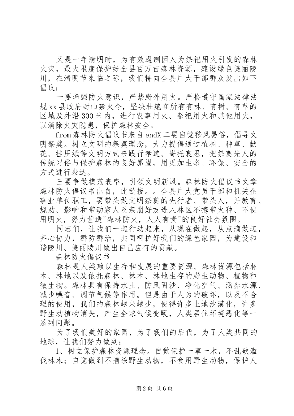 森林防火倡议书 (6)_第2页